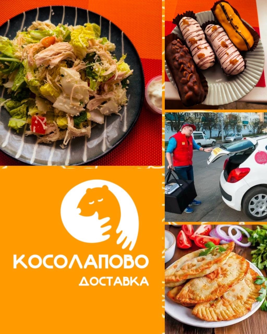 Семейное кафе Косолапово